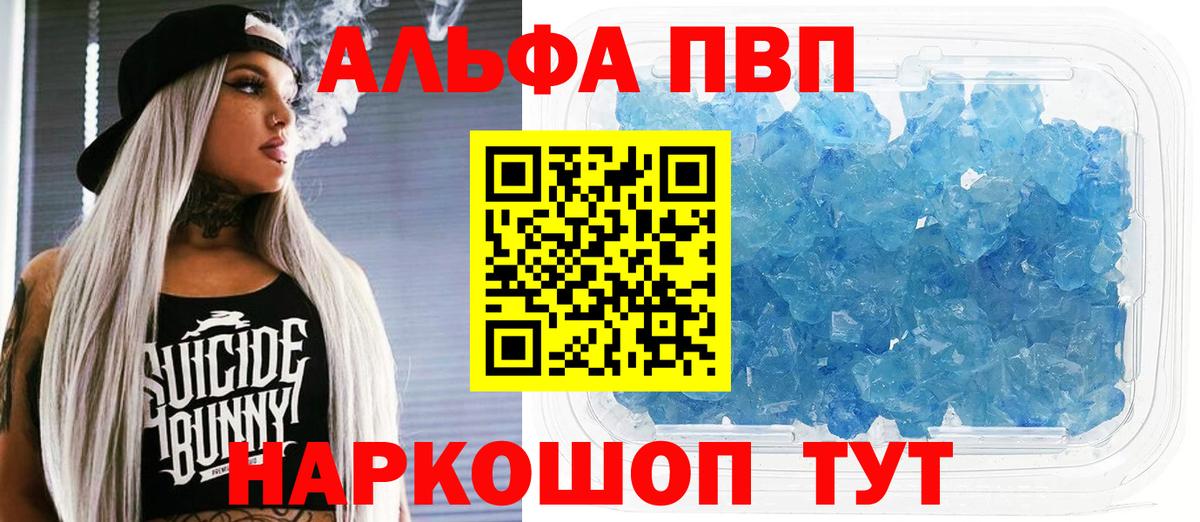 Alpha-PVP VHQ  Вход с VPN  Alpha PVP кристаллы  Алексеевка 
