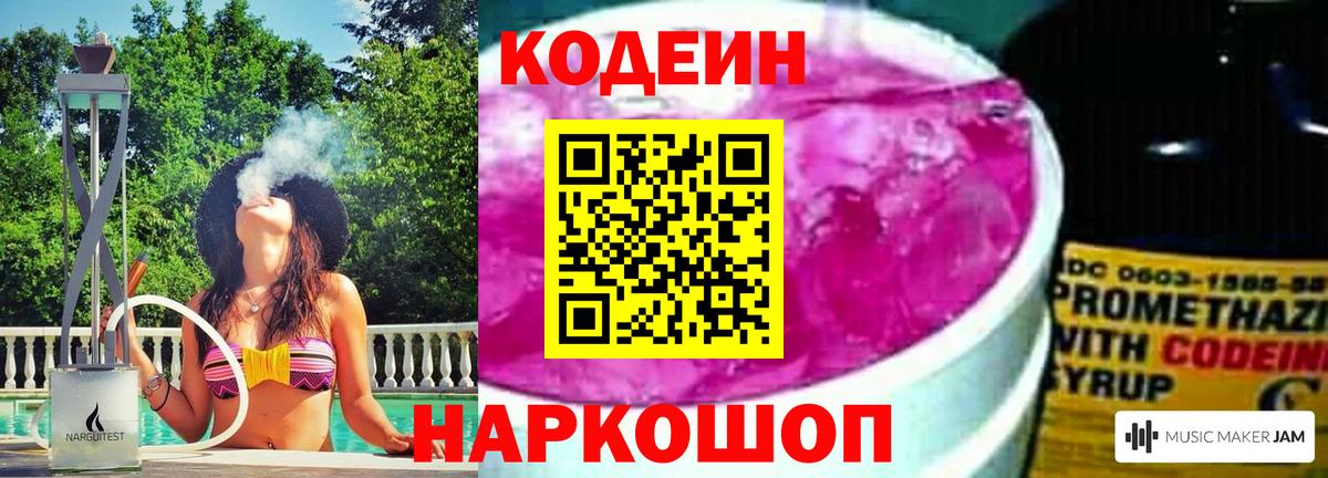 Кодеиновый сироп Lean напиток Lean (лин)  Вход с VPN  Алексеевка  Кодеин Purple Drank 